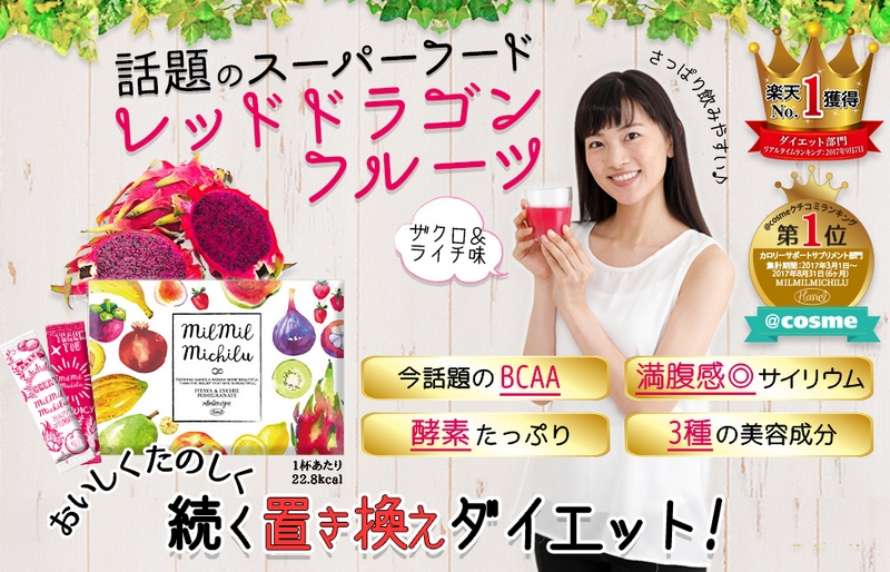 次世代プロテインBCAAで理想的なダイエットをミルミルミチル情報サイト